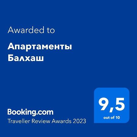 Апартаменты Балхаш Balkhash Exterior foto