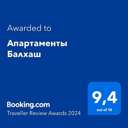 Апартаменты Балхаш Balkhash Exterior foto