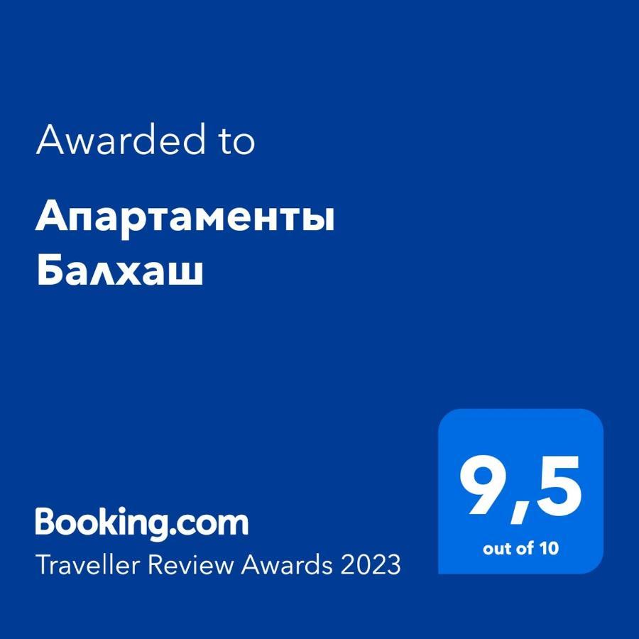 Апартаменты Балхаш Balkhash Exterior foto