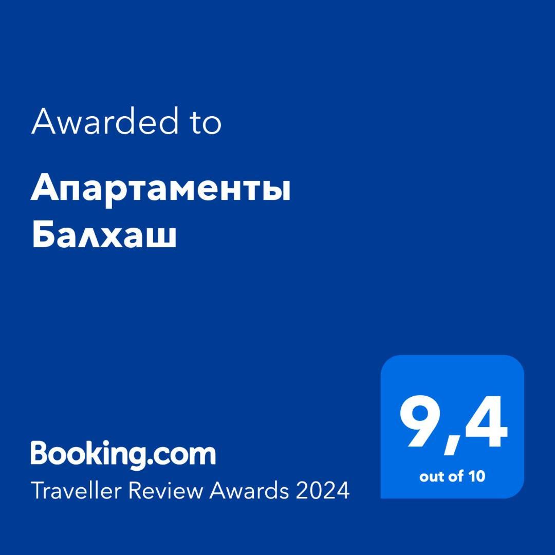 Апартаменты Балхаш Balkhash Exterior foto